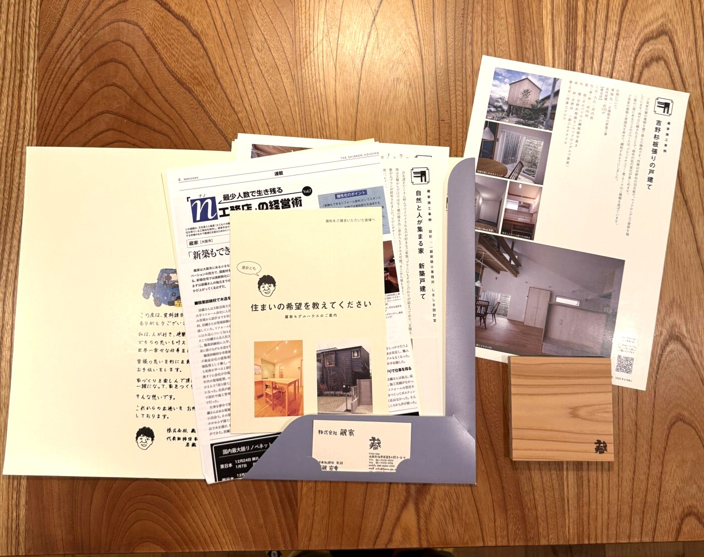 藏家の資料請求で届く資料一式(会社案内・施工事例シート・吉野杉のコースター)
